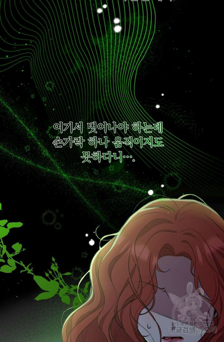 작가님, 이번 생은 여주인공입니다 28화 12