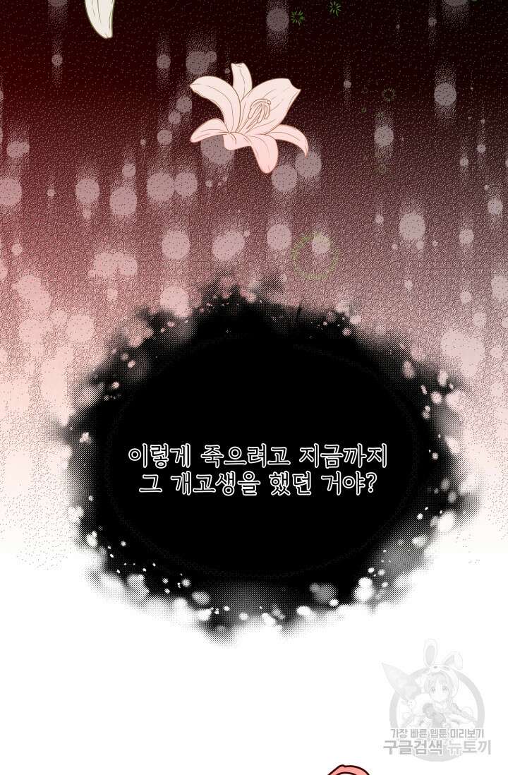 작가님, 이번 생은 여주인공입니다 28화 14