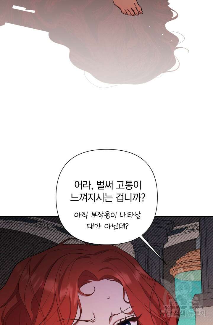 작가님, 이번 생은 여주인공입니다 28화 16