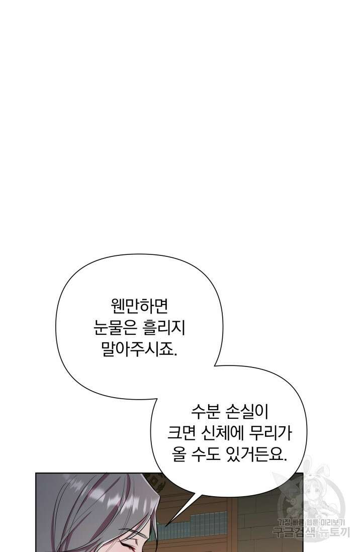 작가님, 이번 생은 여주인공입니다 28화 18