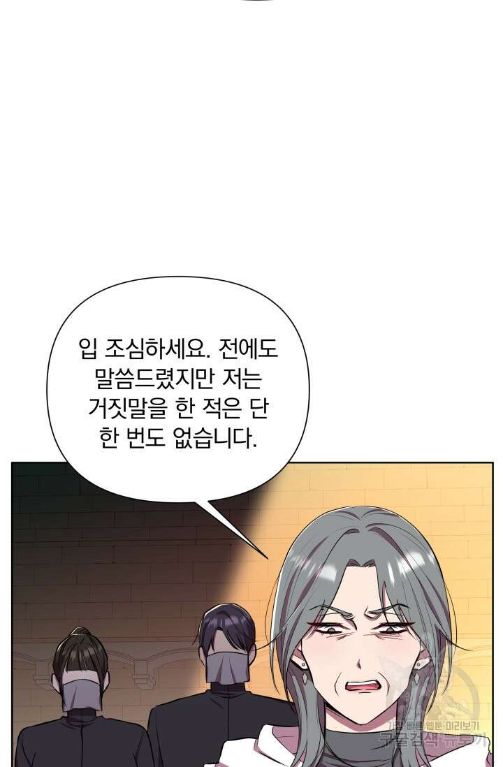 작가님, 이번 생은 여주인공입니다 28화 20
