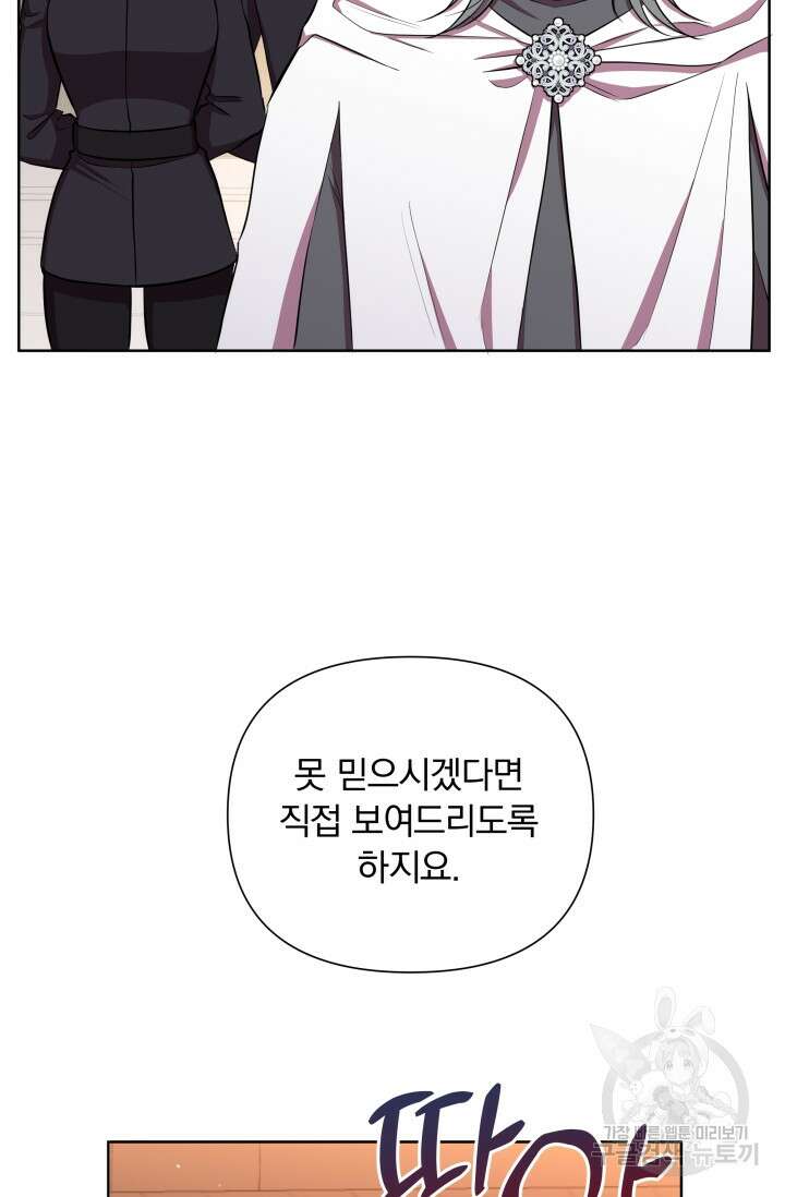 작가님, 이번 생은 여주인공입니다 28화 21