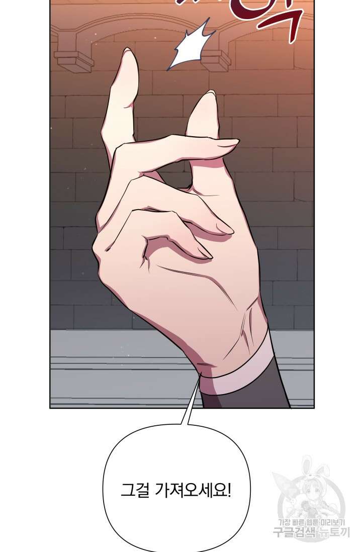 작가님, 이번 생은 여주인공입니다 28화 22