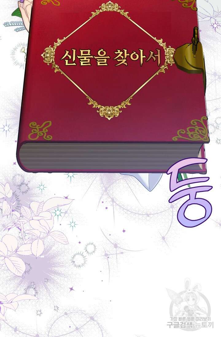 작가님, 이번 생은 여주인공입니다 28화 24