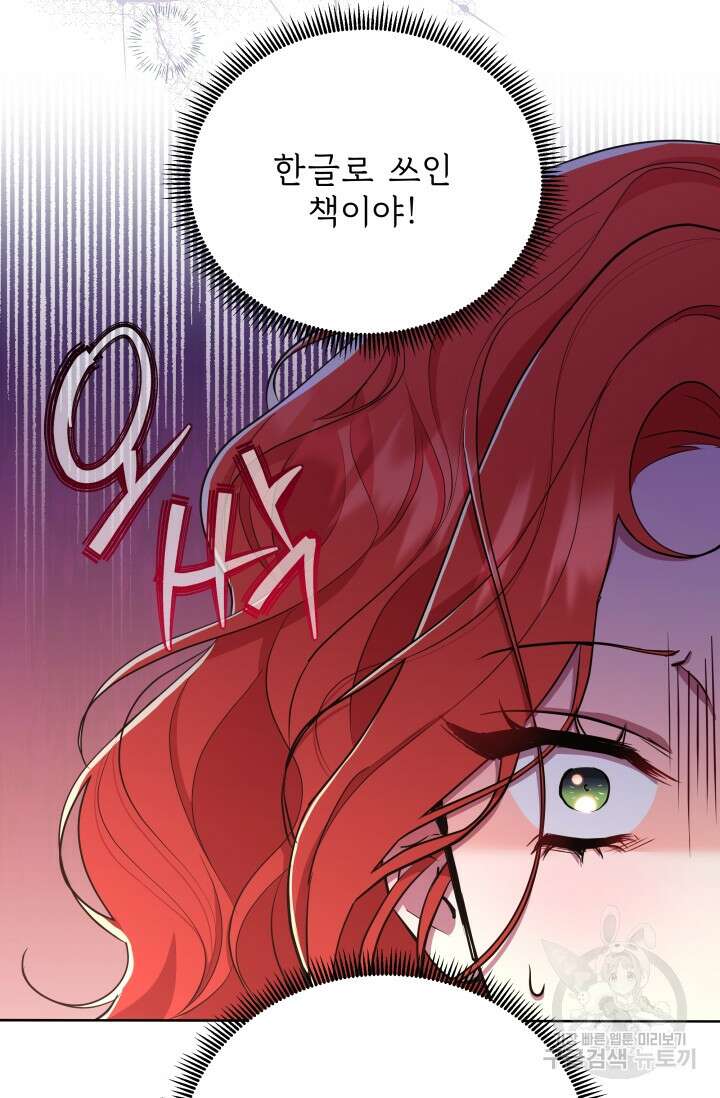 작가님, 이번 생은 여주인공입니다 28화 25