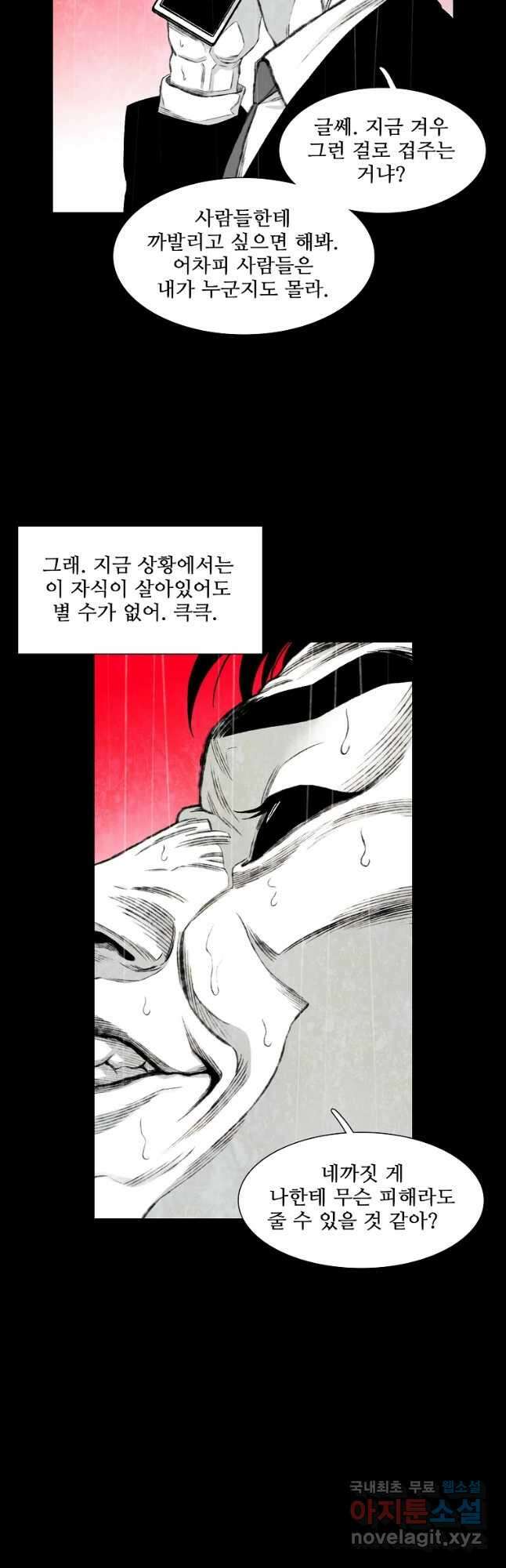 구원 86화 38
