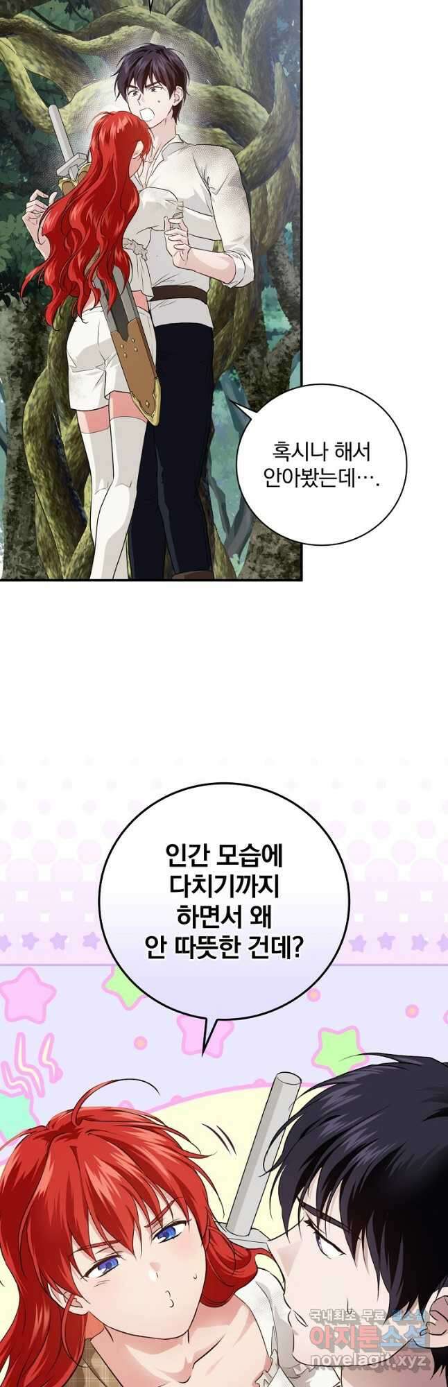 내 아버지의 아들을 찾아서 48화 2