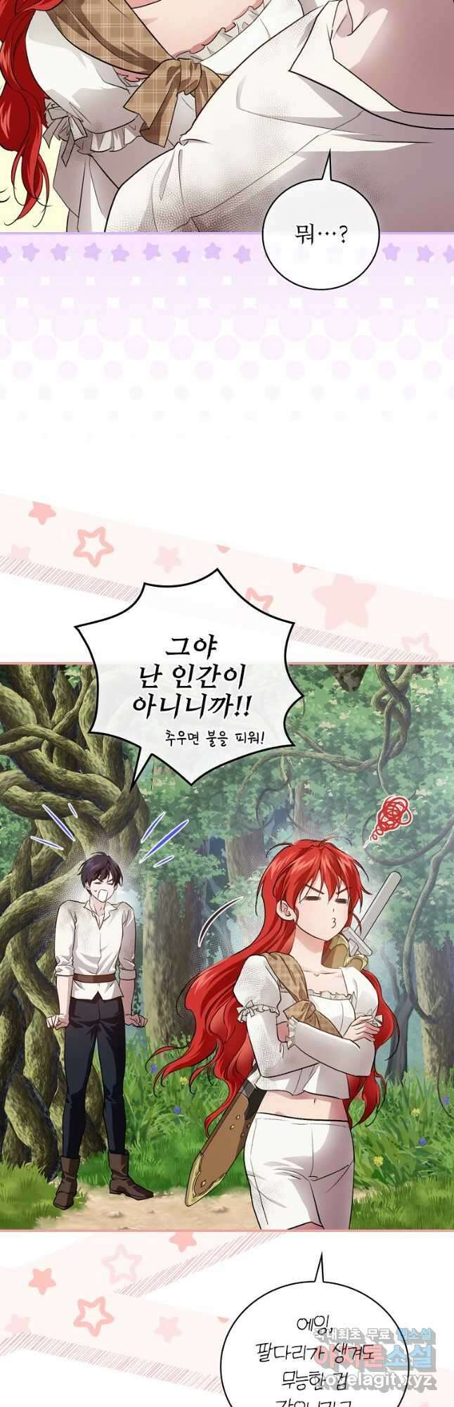 내 아버지의 아들을 찾아서 48화 3
