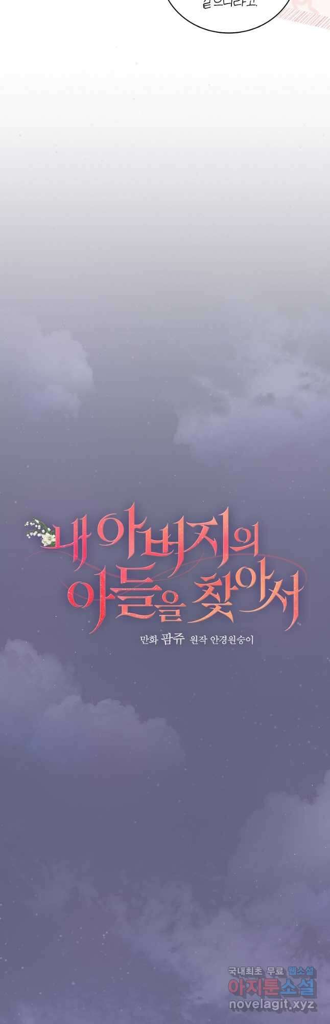 내 아버지의 아들을 찾아서 48화 4