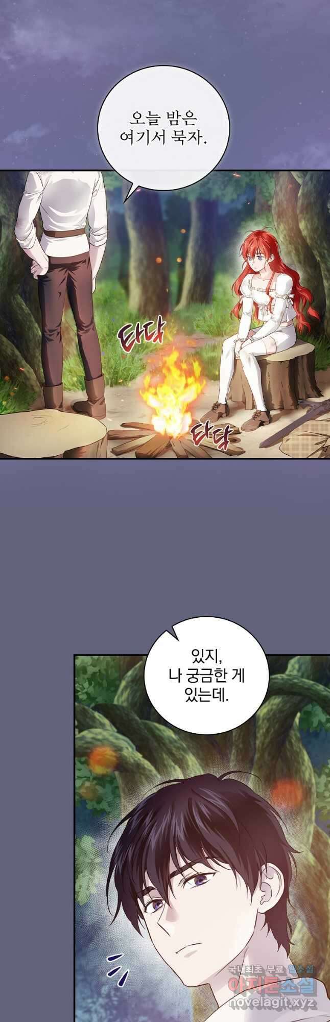내 아버지의 아들을 찾아서 48화 5
