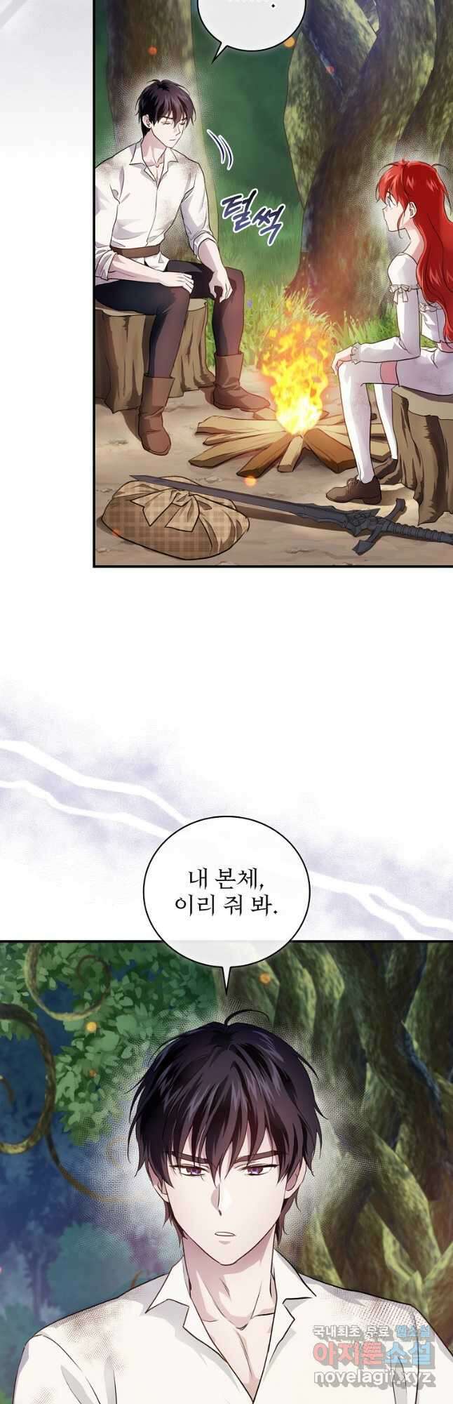 내 아버지의 아들을 찾아서 48화 7