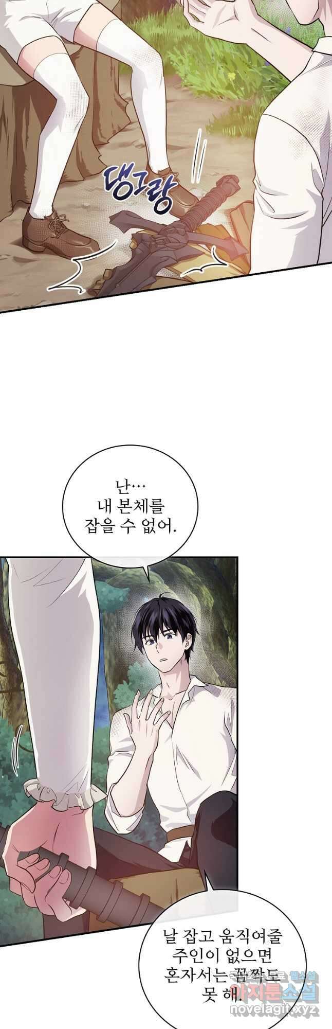 내 아버지의 아들을 찾아서 48화 10