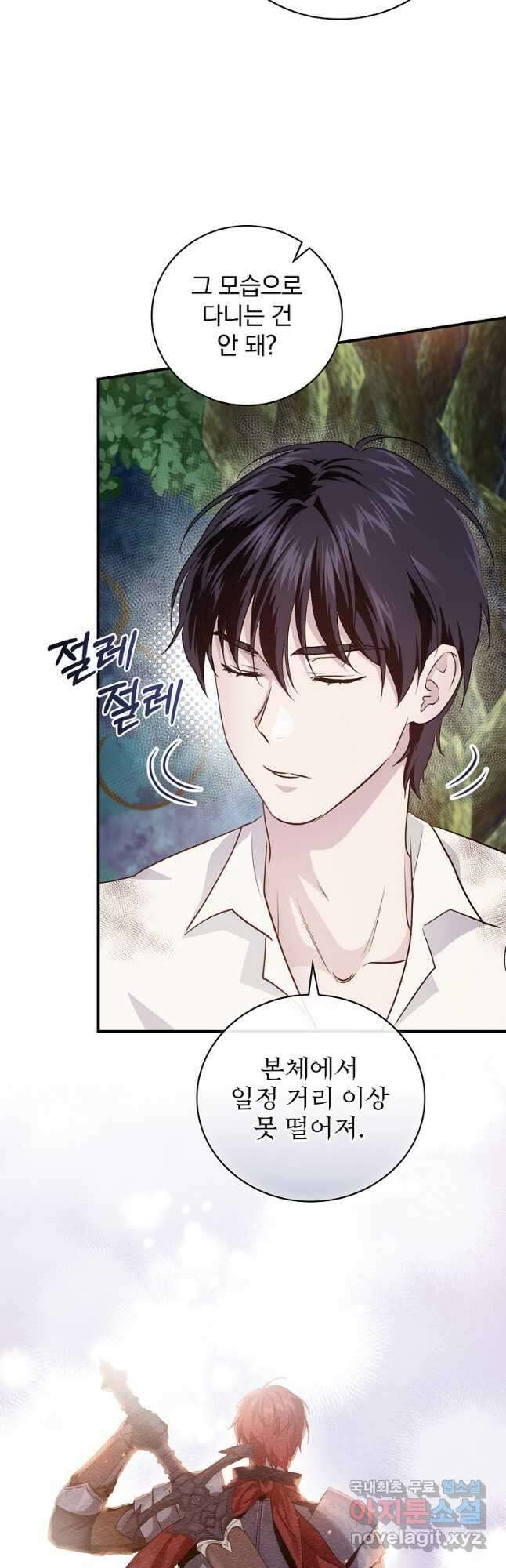 내 아버지의 아들을 찾아서 48화 11