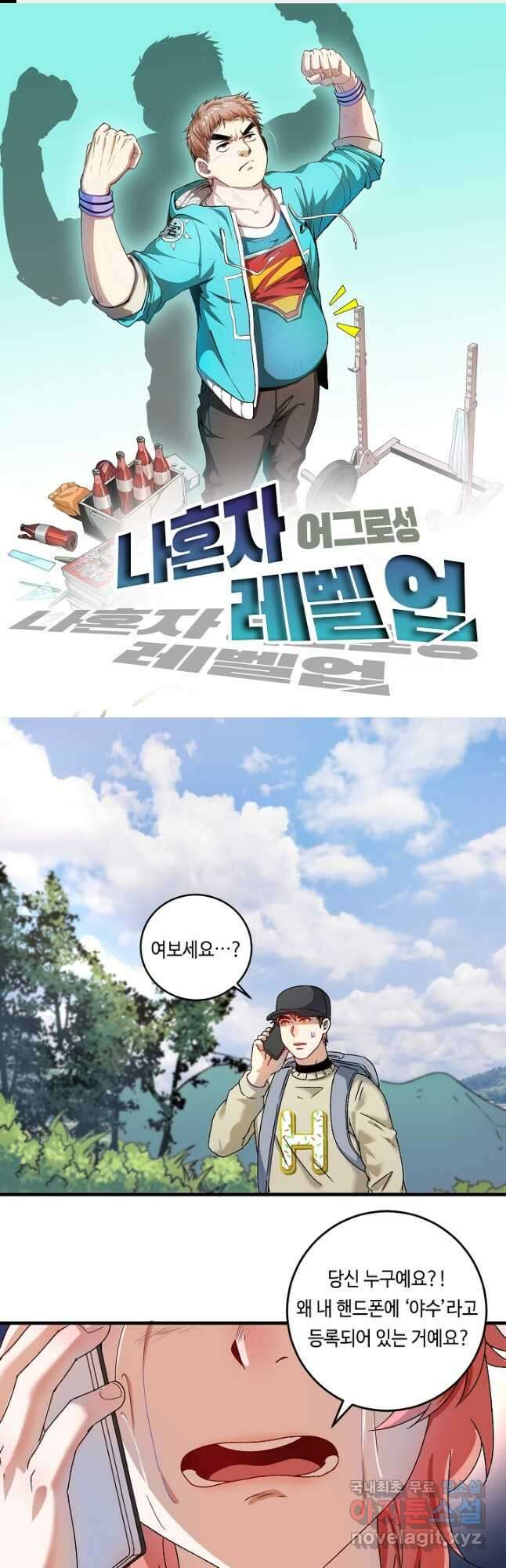 나혼자 어그로성 레벨업 149화 1