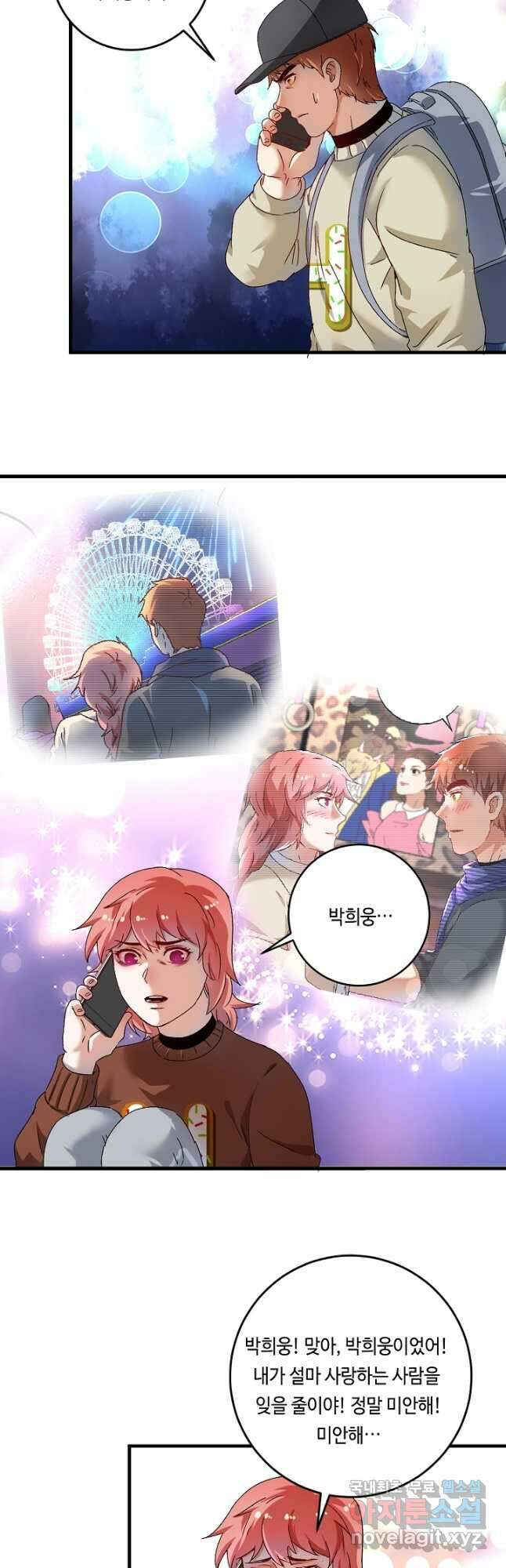 나혼자 어그로성 레벨업 149화 3
