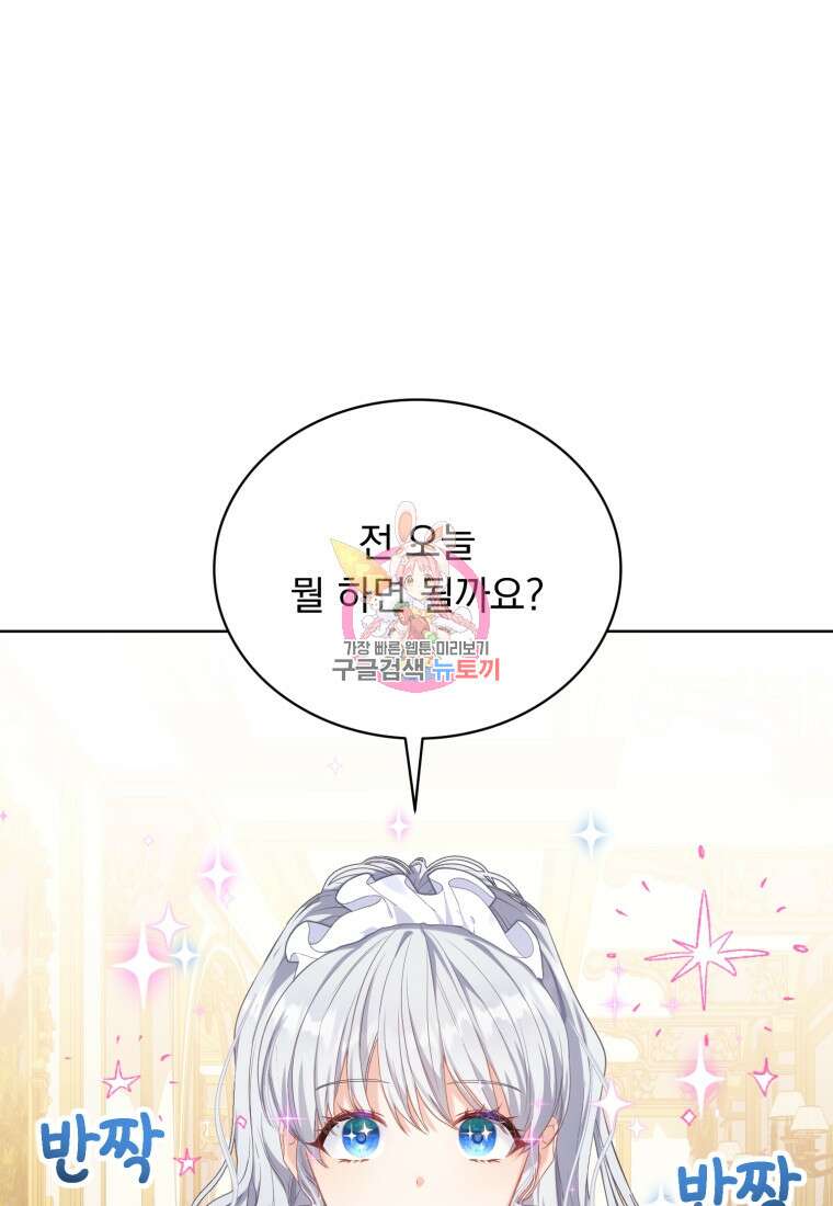 역하렘 게임 속 메이드는 퇴사하고 싶습니다 5화 1