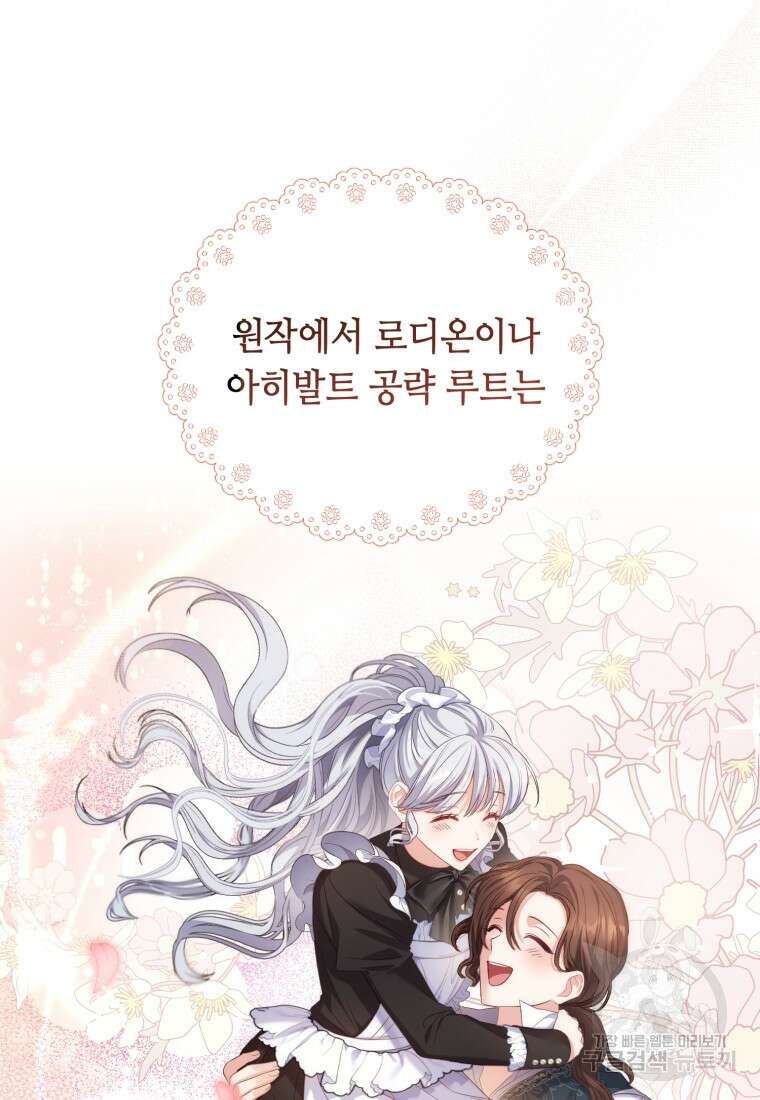 역하렘 게임 속 메이드는 퇴사하고 싶습니다 5화 4