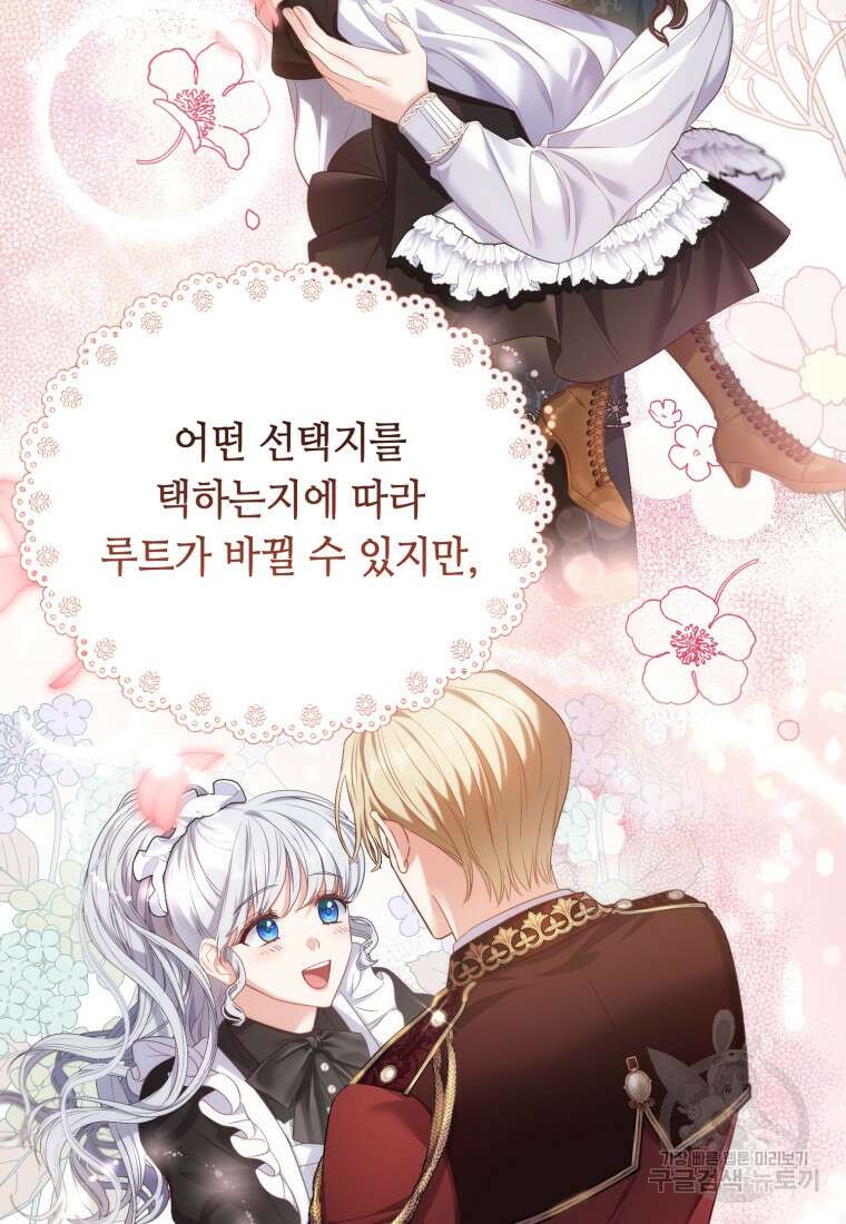 역하렘 게임 속 메이드는 퇴사하고 싶습니다 5화 5