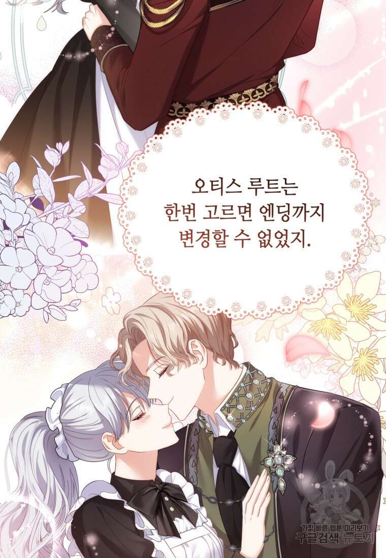 역하렘 게임 속 메이드는 퇴사하고 싶습니다 5화 6