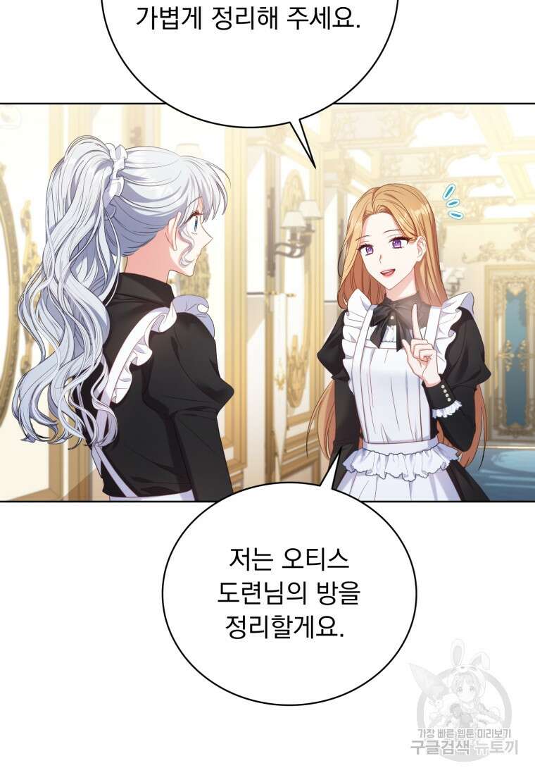 역하렘 게임 속 메이드는 퇴사하고 싶습니다 5화 8