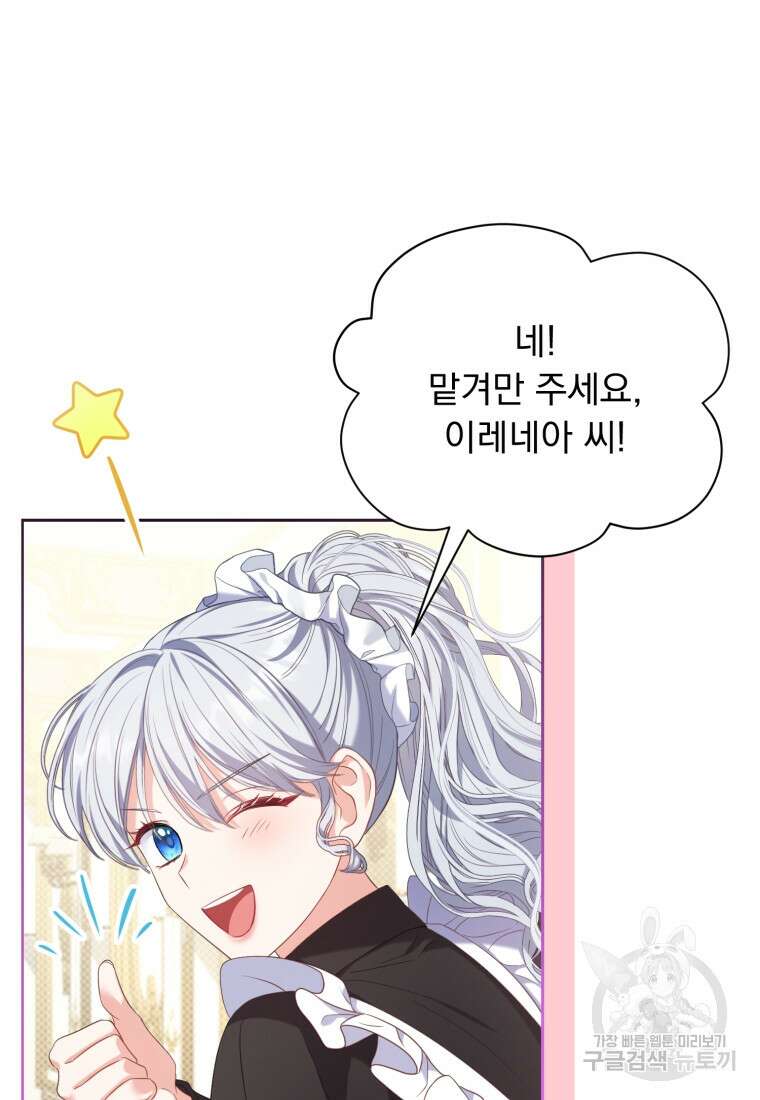 역하렘 게임 속 메이드는 퇴사하고 싶습니다 5화 9