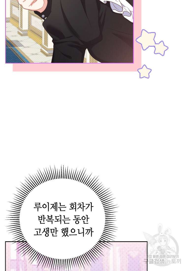 역하렘 게임 속 메이드는 퇴사하고 싶습니다 5화 10