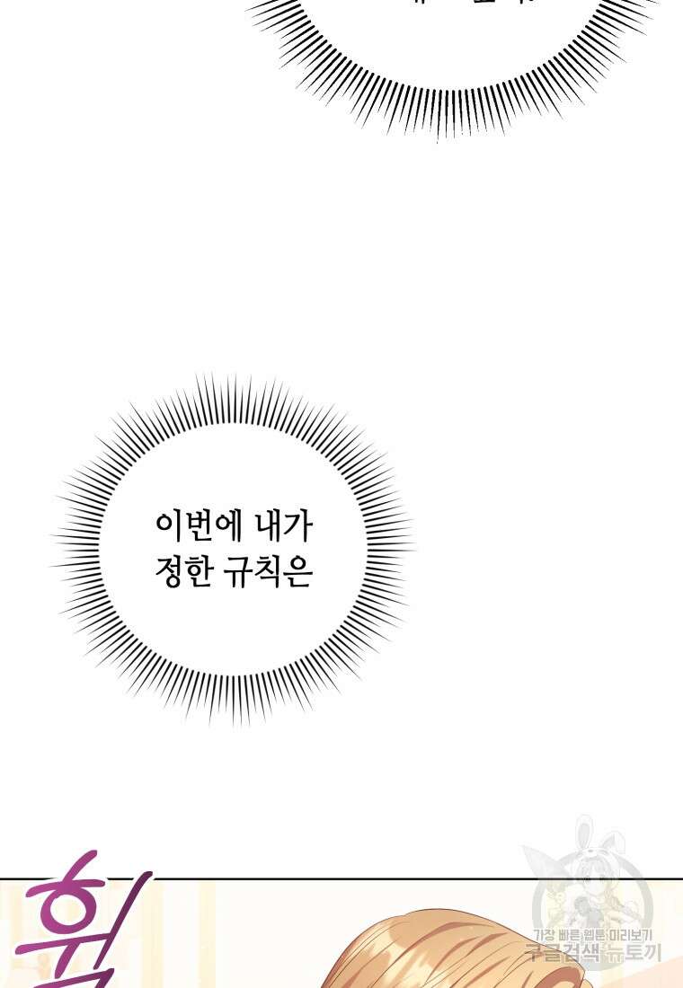 역하렘 게임 속 메이드는 퇴사하고 싶습니다 5화 12