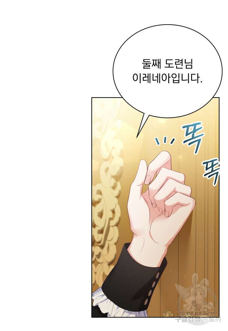 역하렘 게임 속 메이드는 퇴사하고 싶습니다 5화 15