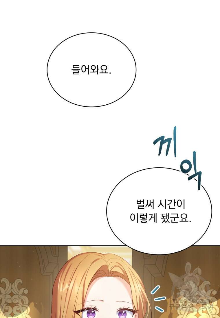 역하렘 게임 속 메이드는 퇴사하고 싶습니다 5화 16