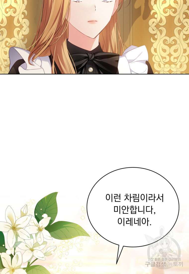 역하렘 게임 속 메이드는 퇴사하고 싶습니다 5화 17