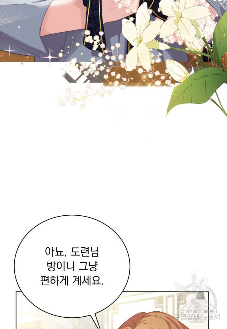 역하렘 게임 속 메이드는 퇴사하고 싶습니다 5화 19