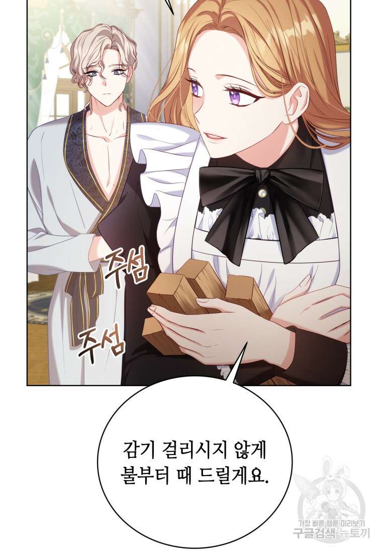 역하렘 게임 속 메이드는 퇴사하고 싶습니다 5화 20