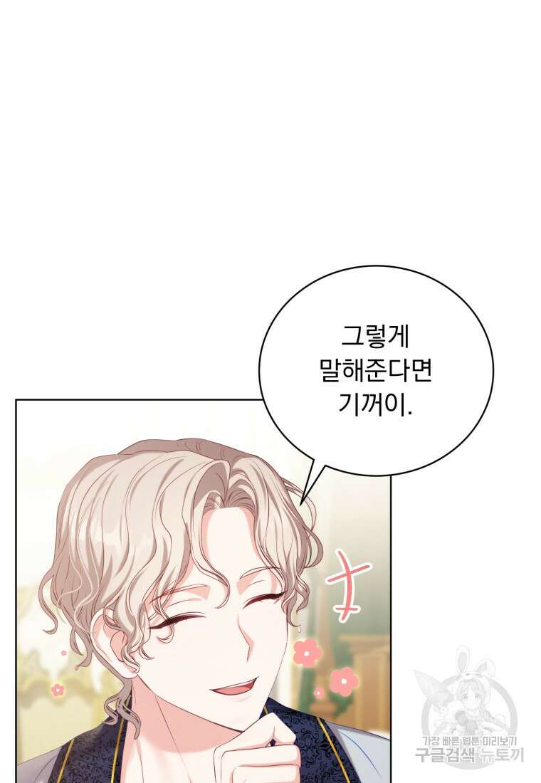 역하렘 게임 속 메이드는 퇴사하고 싶습니다 5화 21