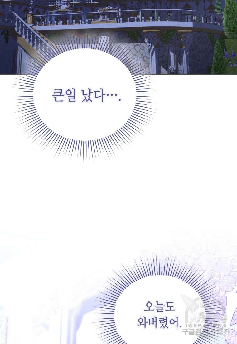 역하렘 게임 속 메이드는 퇴사하고 싶습니다 13화 2