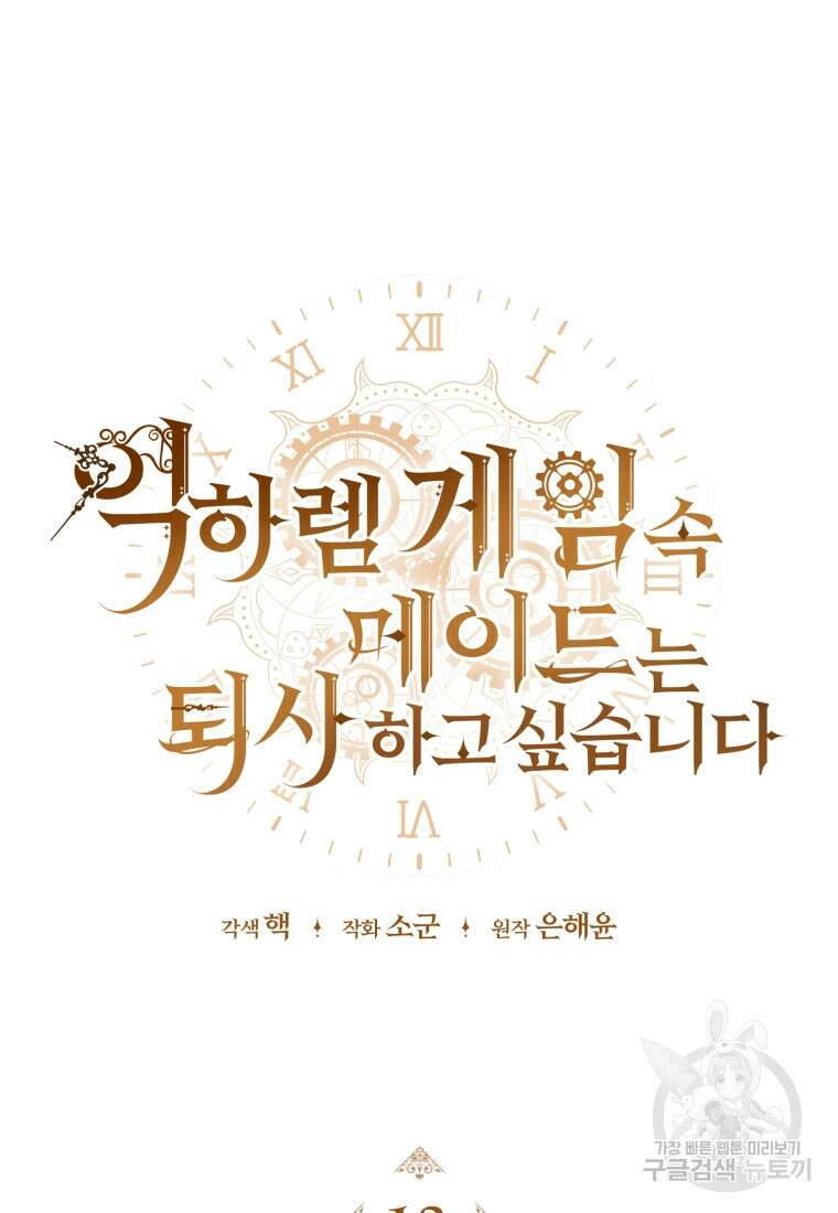 역하렘 게임 속 메이드는 퇴사하고 싶습니다 13화 6
