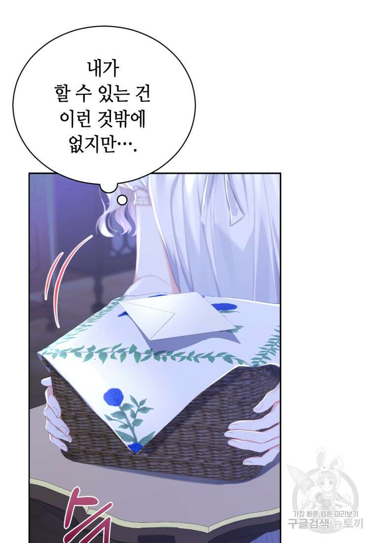 역하렘 게임 속 메이드는 퇴사하고 싶습니다 13화 9