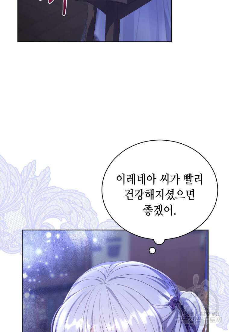 역하렘 게임 속 메이드는 퇴사하고 싶습니다 13화 10