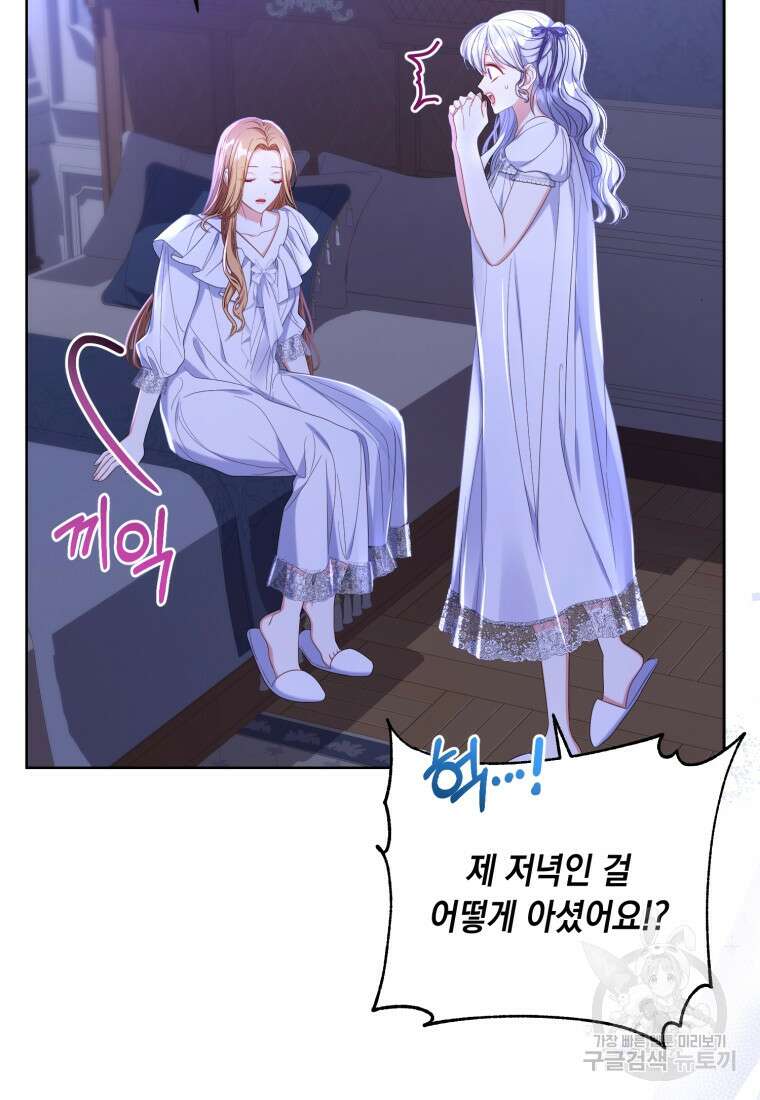 역하렘 게임 속 메이드는 퇴사하고 싶습니다 13화 15