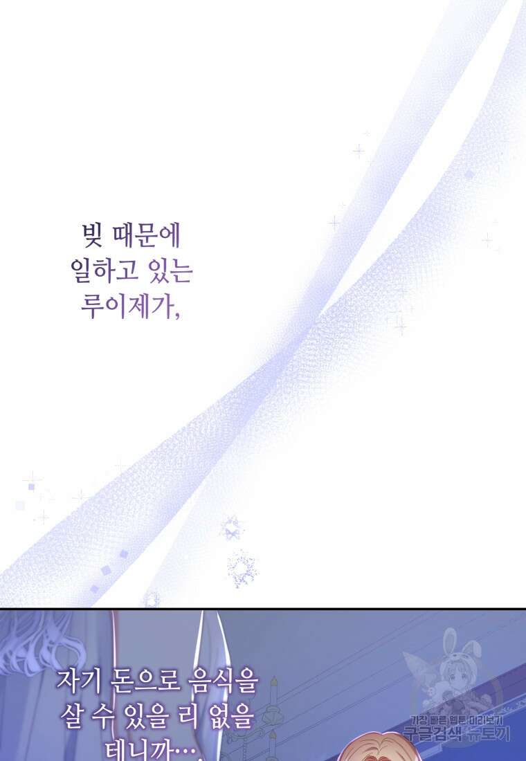 역하렘 게임 속 메이드는 퇴사하고 싶습니다 13화 16