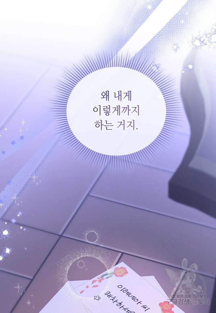 역하렘 게임 속 메이드는 퇴사하고 싶습니다 13화 18