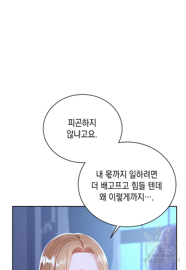 역하렘 게임 속 메이드는 퇴사하고 싶습니다 13화 21