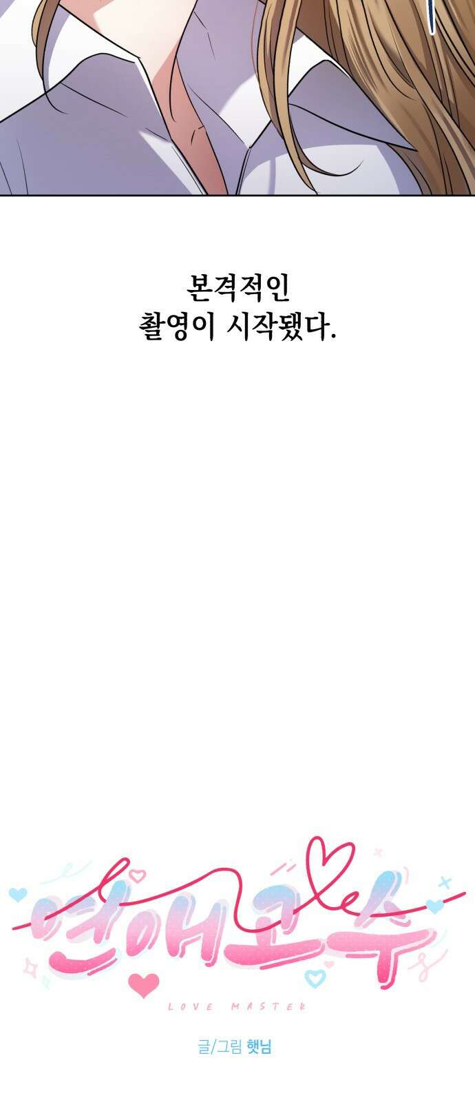 연애고수 7화 네가 감추고 있는 것 4