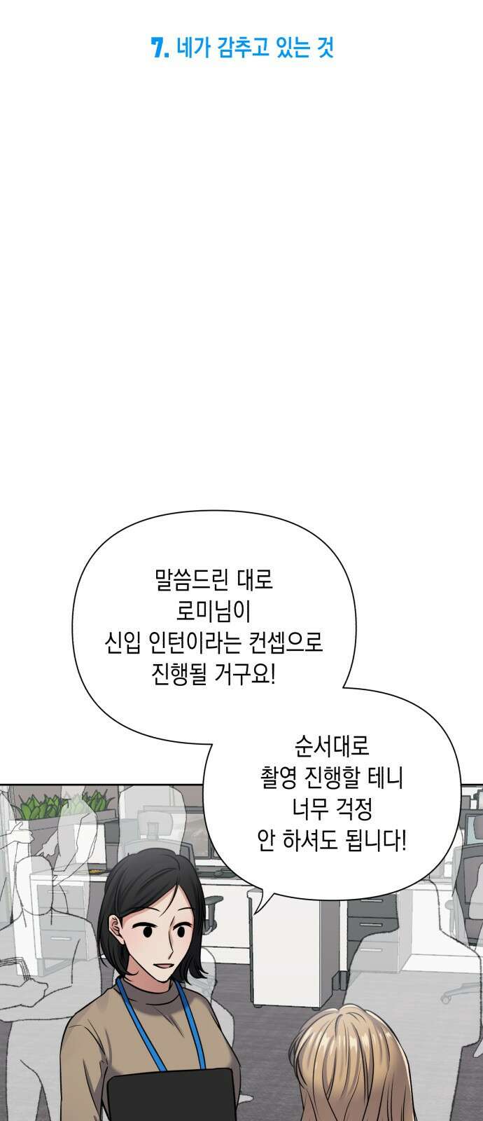 연애고수 7화 네가 감추고 있는 것 5