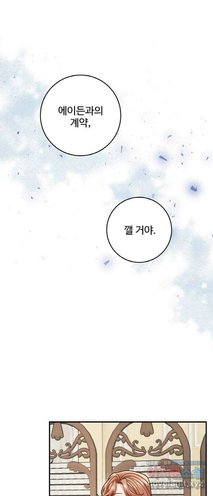마녀와 용의 신혼일기 106화 1