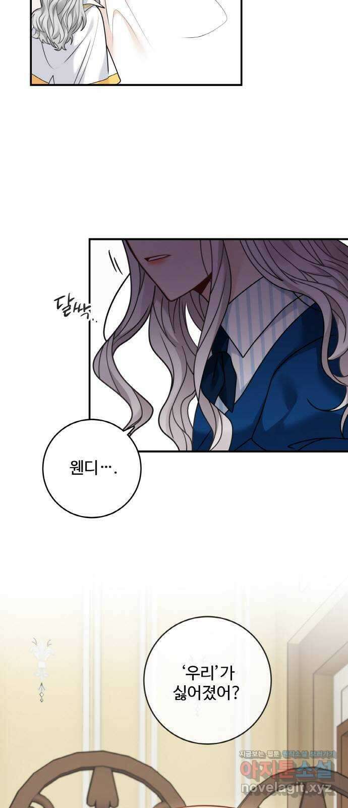 마녀와 용의 신혼일기 106화 3