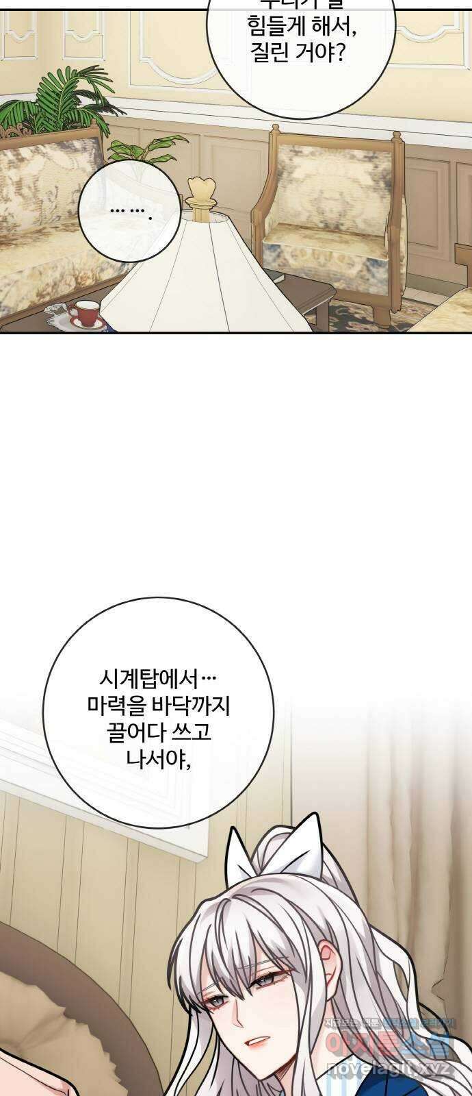 마녀와 용의 신혼일기 106화 5