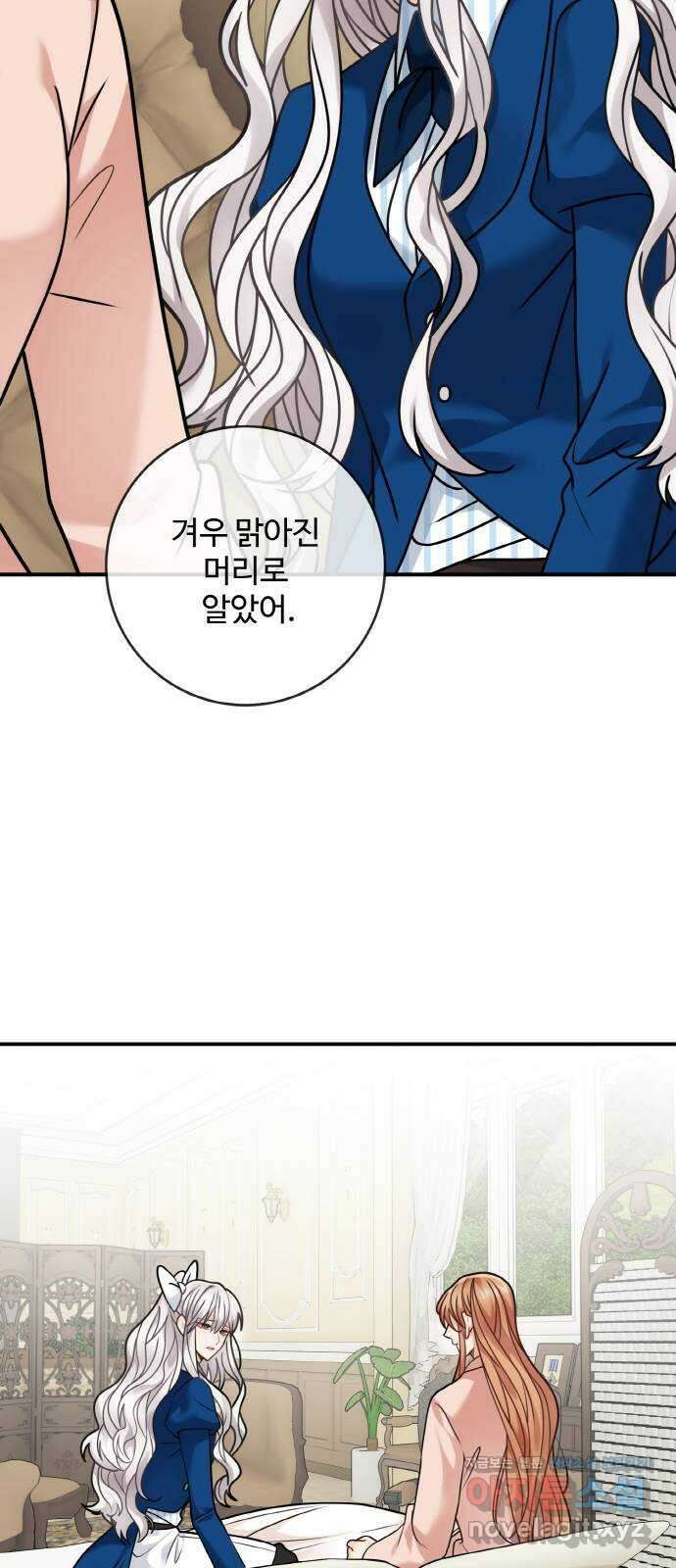 마녀와 용의 신혼일기 106화 6