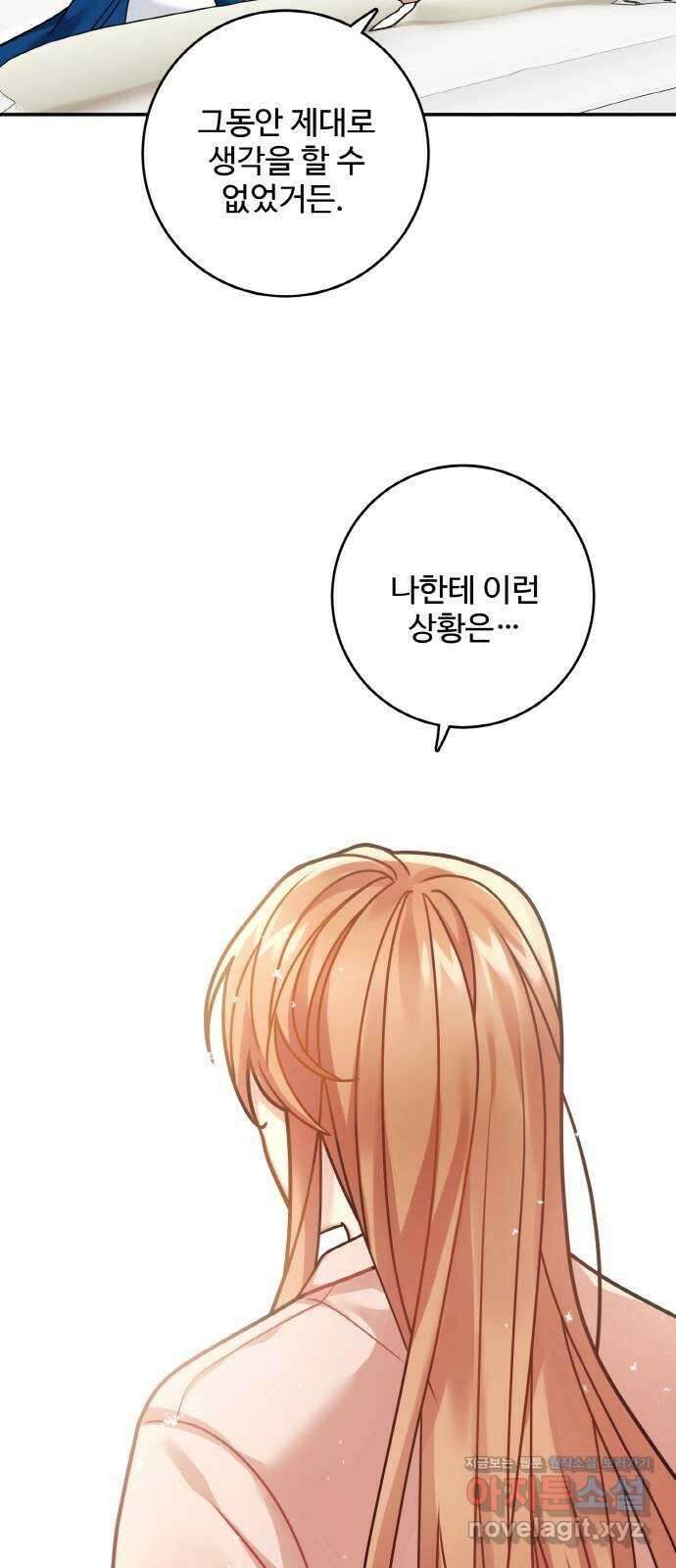 마녀와 용의 신혼일기 106화 7