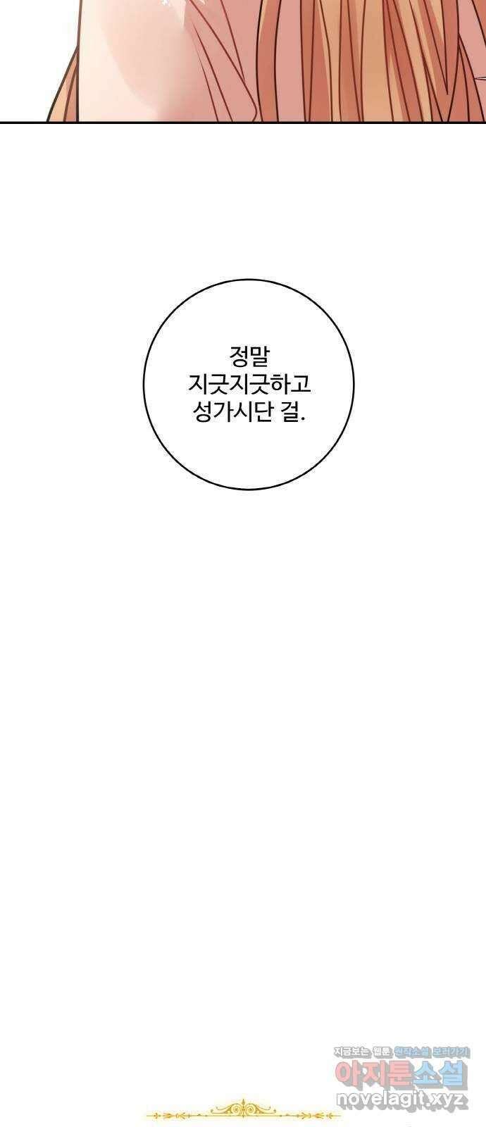마녀와 용의 신혼일기 106화 8