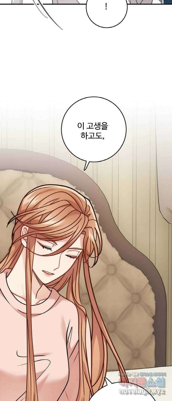 마녀와 용의 신혼일기 106화 13